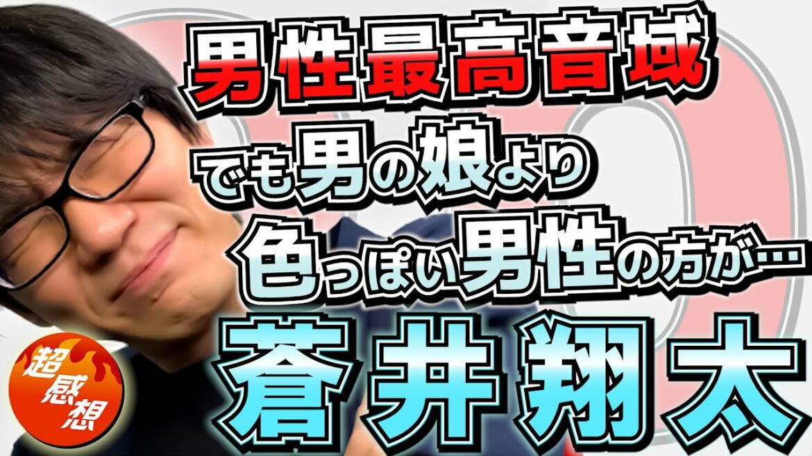 【90秒で褒める/声優】今後"蒼井翔太"のポジションを奪える声優は現れないだろうと思えてしまう【蒼井翔太】