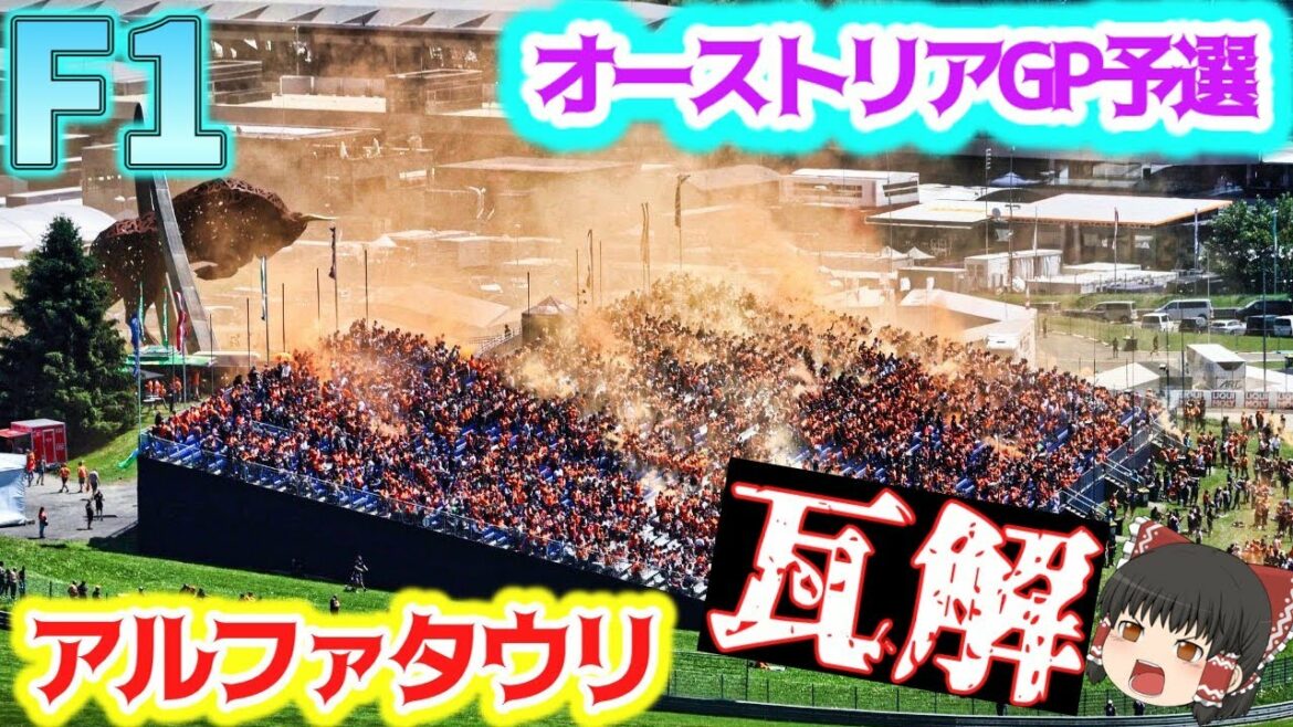 【F1】アルファタウリ　また発動