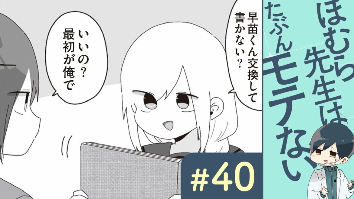 【漫画】ほむら先生（CV:榎木淳弥）と卒業アルバム｜『ほむら先生はたぶんモテない』（40）【マンガ動画】