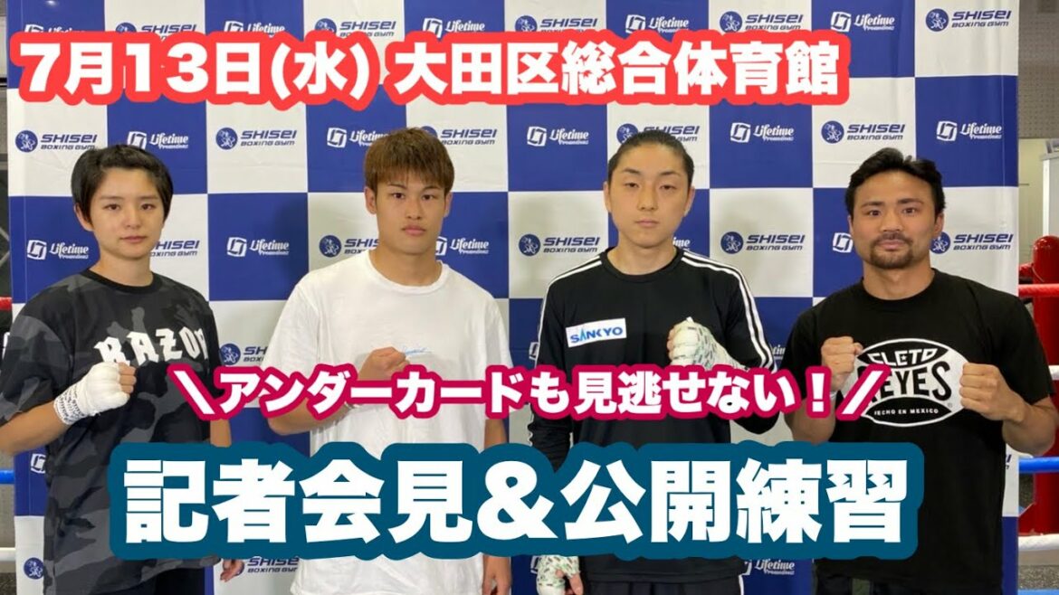 比嘉大吾、森武蔵、堤駿斗、伊藤沙月　記者会見&公開練習