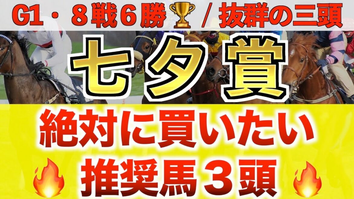 【七夕賞2022 競馬予想】ヒュミドール過去最高のデキ?プロが全頭診断から導く激走馬3頭◉ 【七夕賞2022 競馬予想】ヒュミドール過去最高のデキ?プロが全頭診断から導く激走馬3頭◉