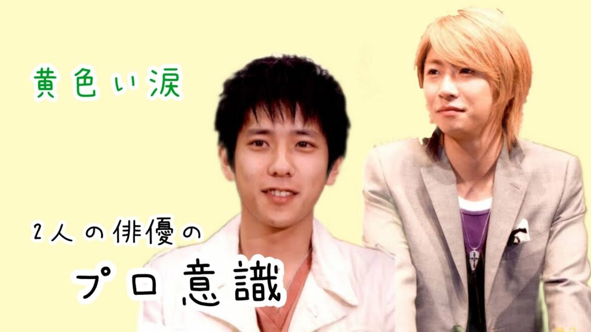 嵐相葉雅紀さん×二宮和也さん『共感しかない2人の俳優としてのプロ意識を、役者視点で解説!』【黄色い涙】 嵐相葉雅紀さん×二宮和也さん『共感しかない2人の俳優としてのプロ意識を、役者視点で解説!』【黄色い涙】