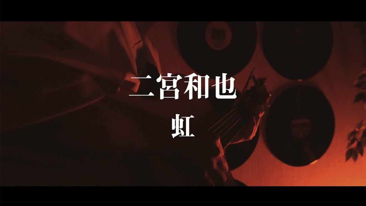【弾き語り】虹/二宮和也 cover
