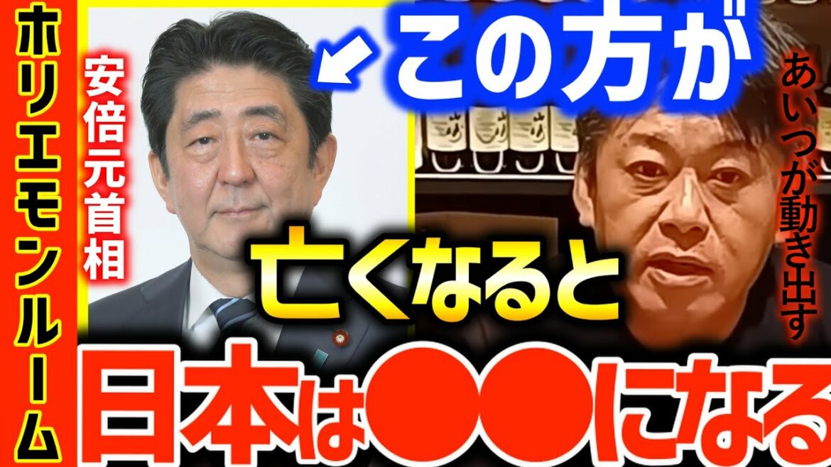 【緊急速報】安倍元首相が亡くなり日本の勢力図が一気に変わります•••特にXXXが原因で苦しむ人が出てきます【堀江貴文 ホリエモン SNS 安倍晋三 銃撃 演説会 理由 切り抜き】