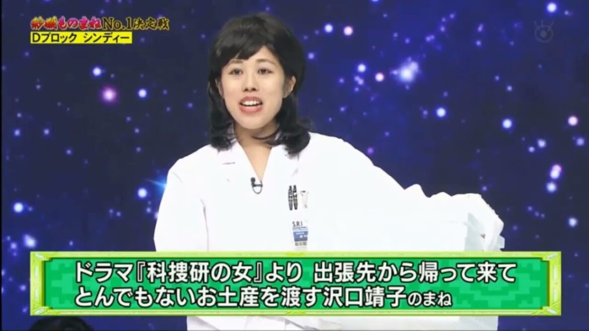 とんでもないお土産を渡す『科捜研の女』沢口靖子! x シンディー