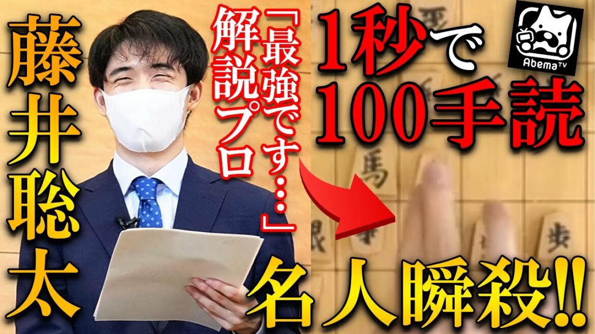 名人も唖然！藤井聡太竜王vs渡辺明名人の名局を解説【Abemaトーナメント】