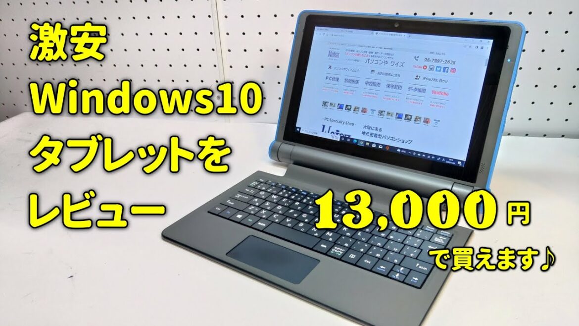 マウスコンピューターの激安Windows10タブレットをレビュー