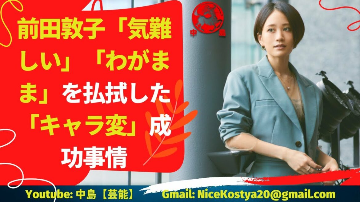 【前田敦子】前田の絶好調はまだ続きそうだ。