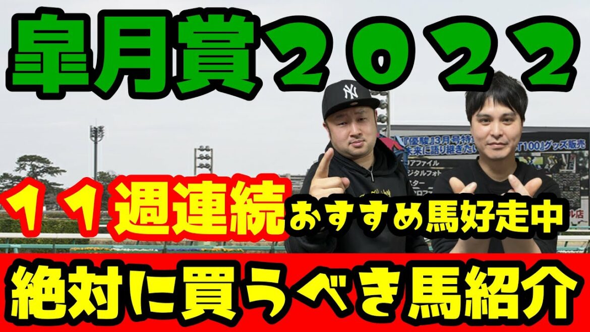 皐月賞２０２２【予想】有力馬をABCで診断！！絶対に買うべき馬紹介！！現在１１週連続おすすめ馬好走中！！！