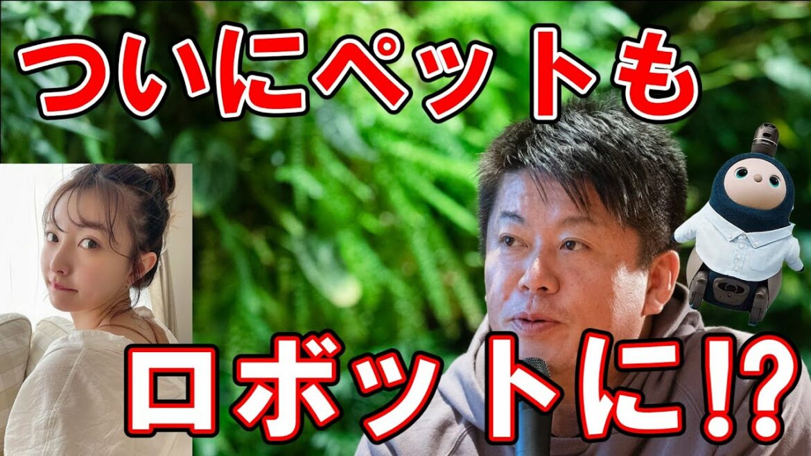 【ホリエモン×橋本萌花】次世代ペットLAVOTに注目⁉