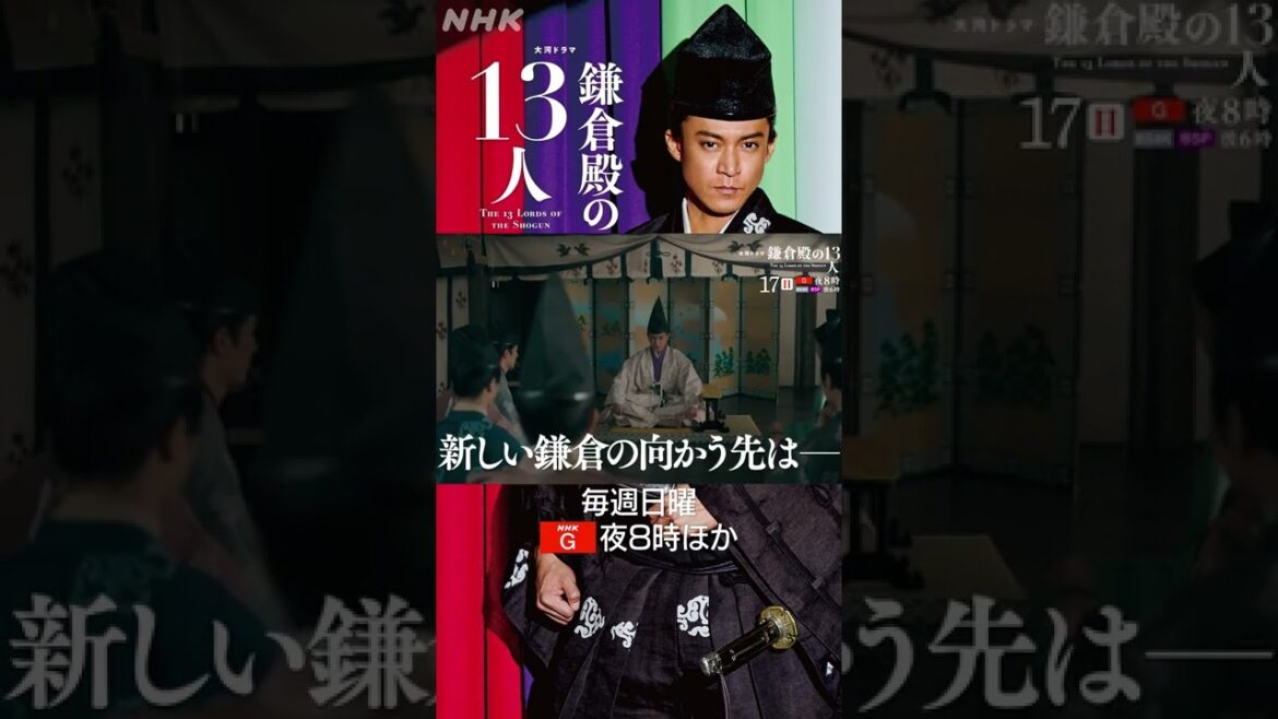[鎌倉殿の13人] 二代鎌倉殿・源頼家に近い比企が台頭。北条はどう動くべきか！| 大河ドラマ | NHK | #shorts