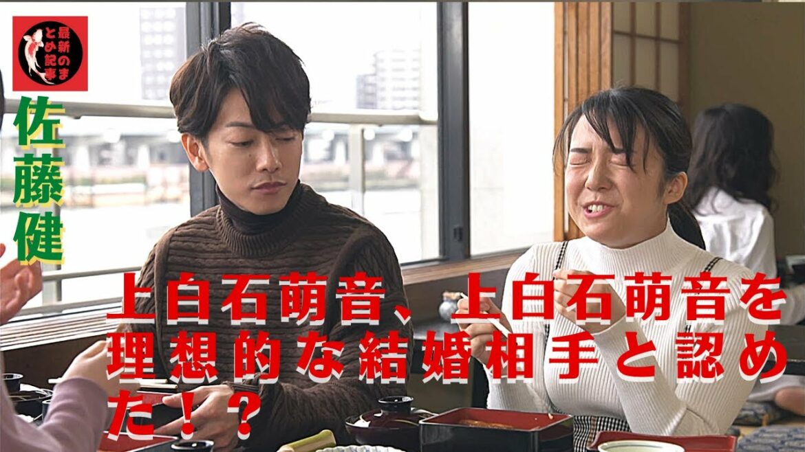 佐藤健、結婚宣言。"はっきり宣言 "できるのは、すでに相手がいるから。佐藤健、上白石萌音さんを理想の結婚相手として認識!?