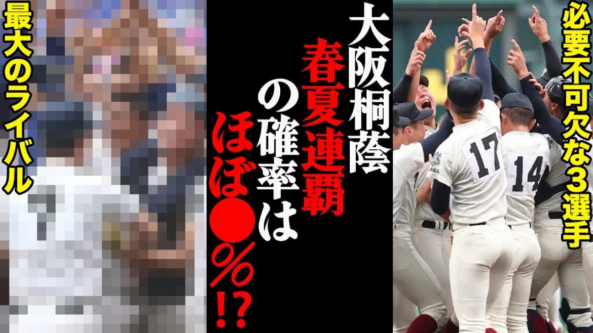 大阪桐蔭、春夏連覇に必要不可欠な３選手&立ちはだかる最大のライバルとは…