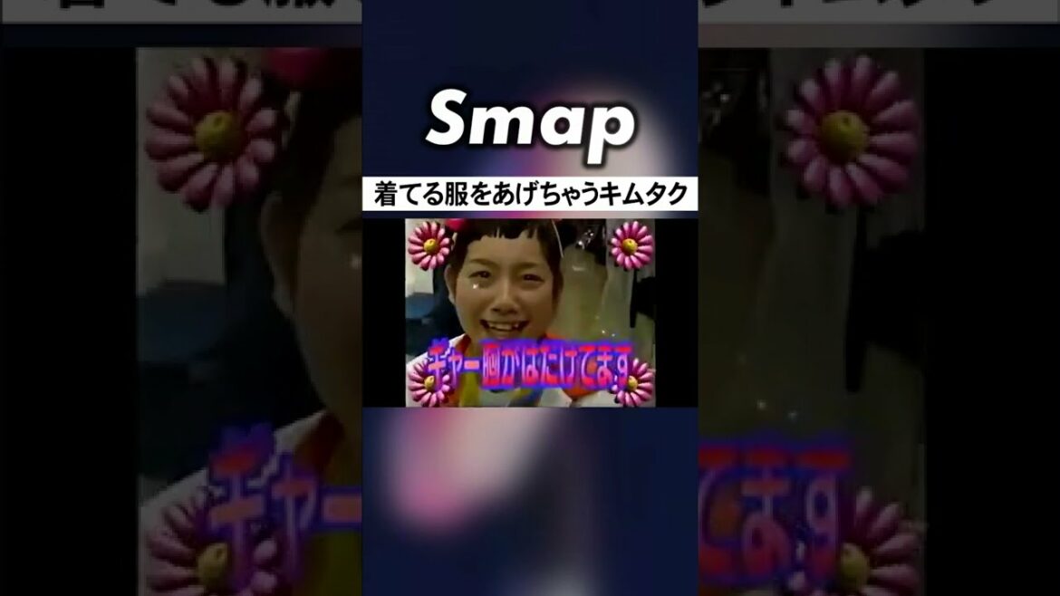 半裸の木村拓哉(24)に篠原ともえが大興奮! #木村拓哉 #KinKiKids #篠原ともえ #SMAP #Shorts