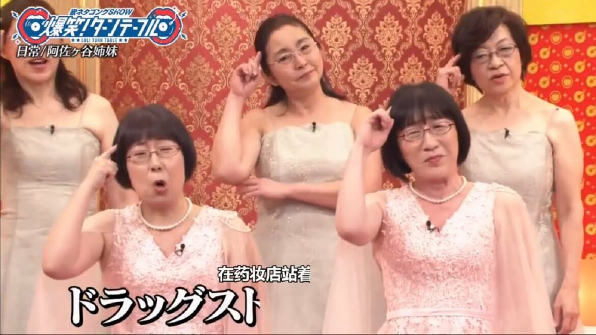 阿佐ヶ谷姉妹「日常」歌ネタゴングSHOW 2022
