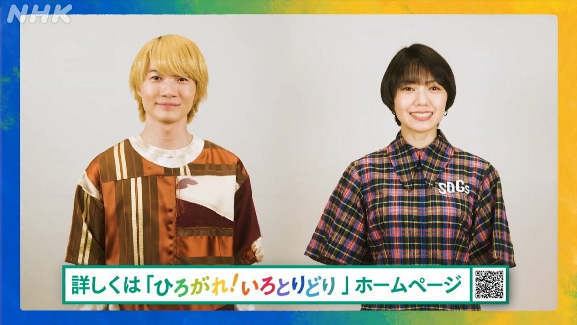 [ひろがれ！いろとりどり] 神木隆之介さん（アオ役）、二階堂ふみさん（キイ役）インタビュー | 未来へ17アクション​ | SDGs | NHK