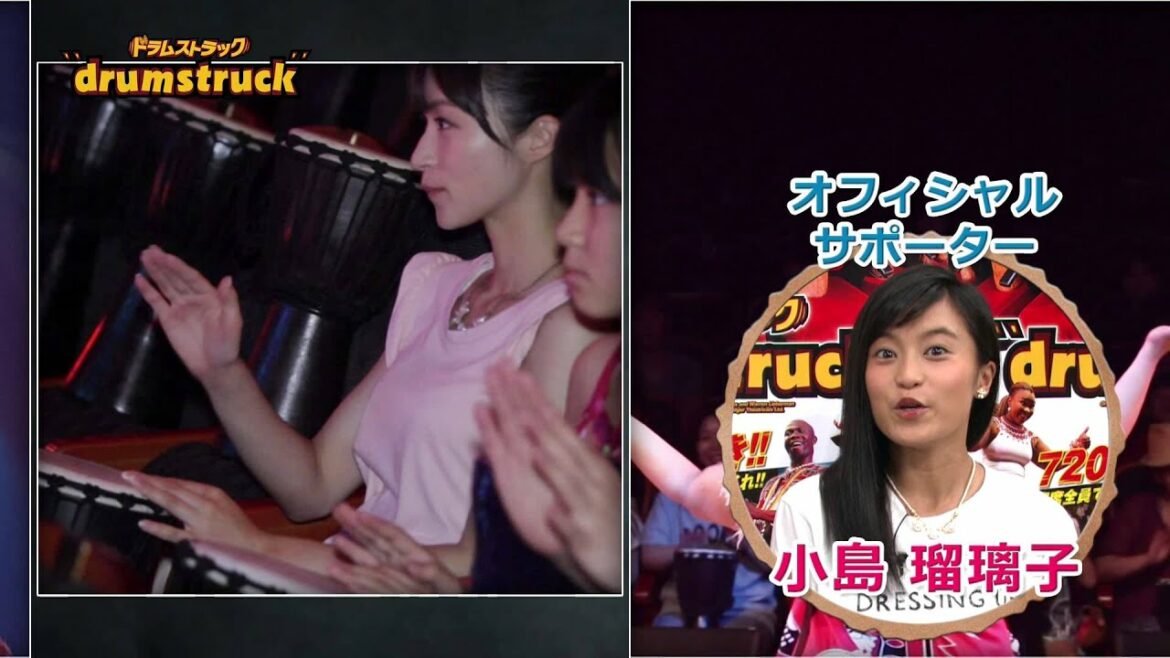 『ドラムストラック - drumstruck』2015 TVCM15秒 サポーター小島瑠璃子