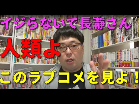 天津向がアニメ『イジらないで、長瀞さん』からラブコメの神髄を感じた 天津向がアニメ『イジらないで、長瀞さん』からラブコメの神髄を感じた