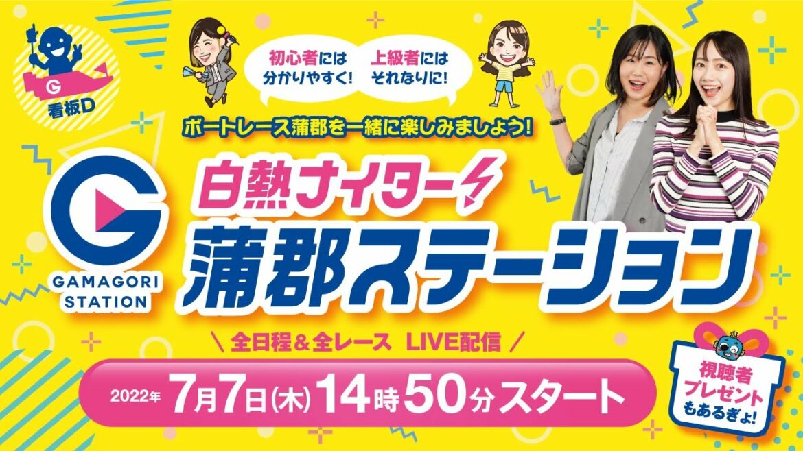 蒲郡ステーション LIVE配信【スポーツ報知杯争奪 第14回 ビクトリーカップ】初日 【2022年7月7日(木)】(ボートレース蒲郡) 蒲郡ステーション LIVE配信【スポーツ報知杯争奪 第14回 ビクトリーカップ】初日 【2022年7月7日(木)】(ボートレース蒲郡)