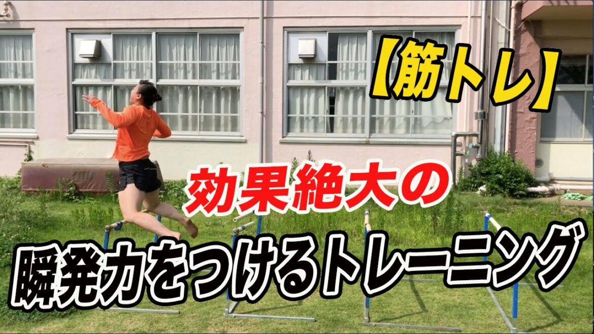 【筋トレ】効果絶大の瞬発力をつけるトレーニング