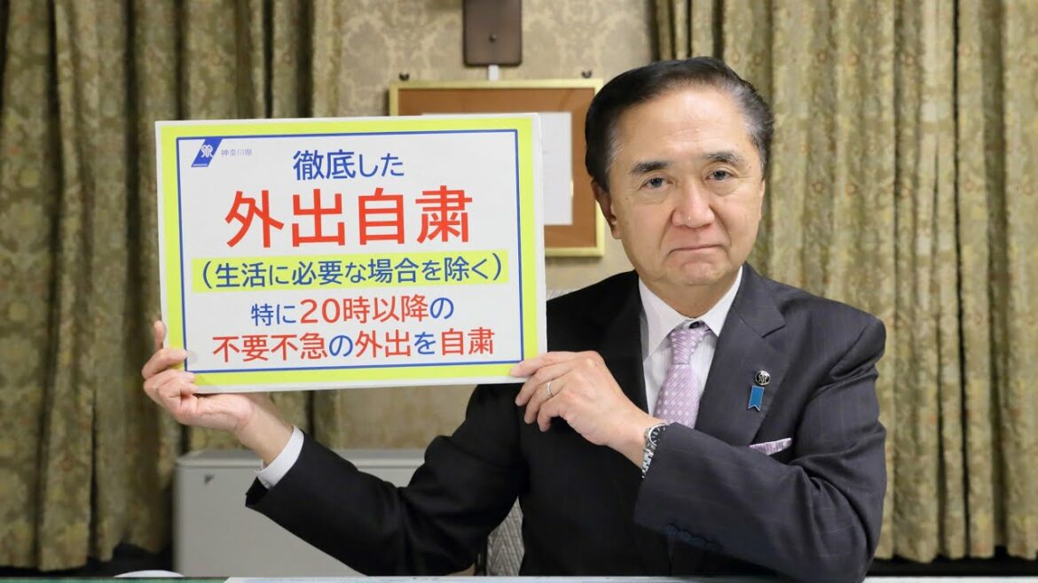【手話付き】＜新型コロナ＞緊急事態宣言発出！ -神奈川県知事からのビデオメッセージ-