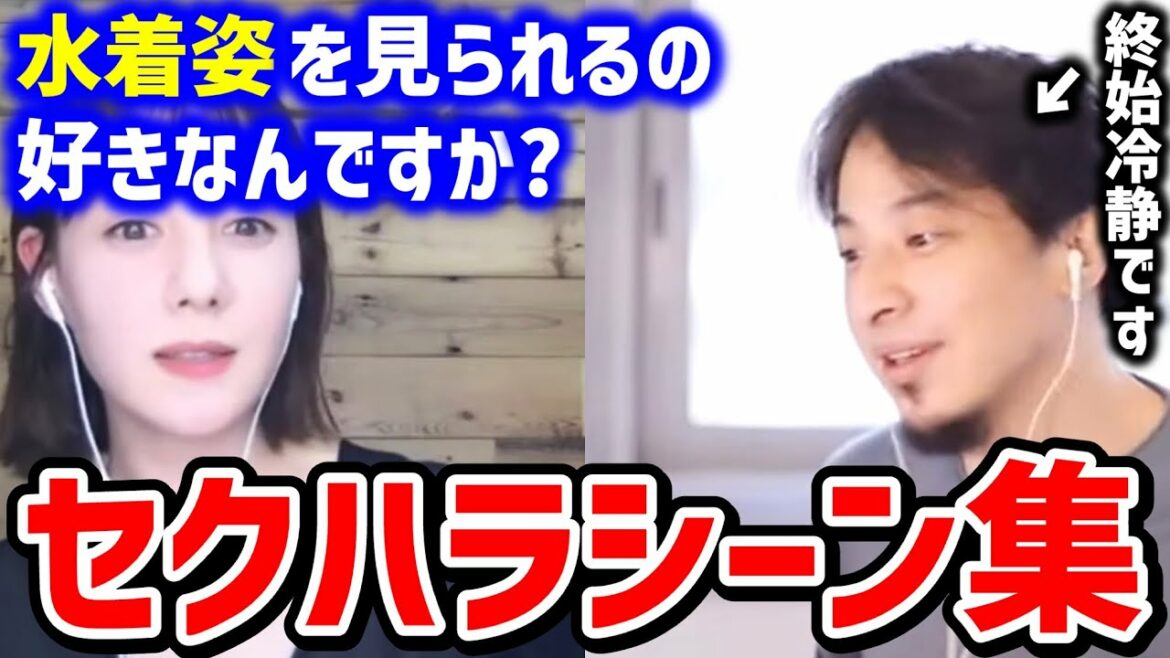 【ひろゆき×トリンドル玲奈】ひろゆきのセクハラ？に完璧な対応をするトリンドル玲奈【ひろゆき 切り抜き 夜な夜な生配信 コラボ 対談】