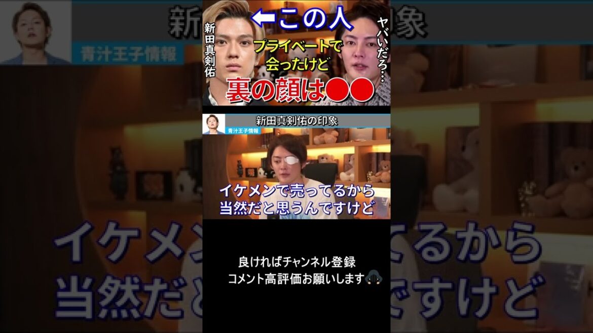 【暴露】新田真剣佑の裏の顔は●●。プライベートは意外にも...