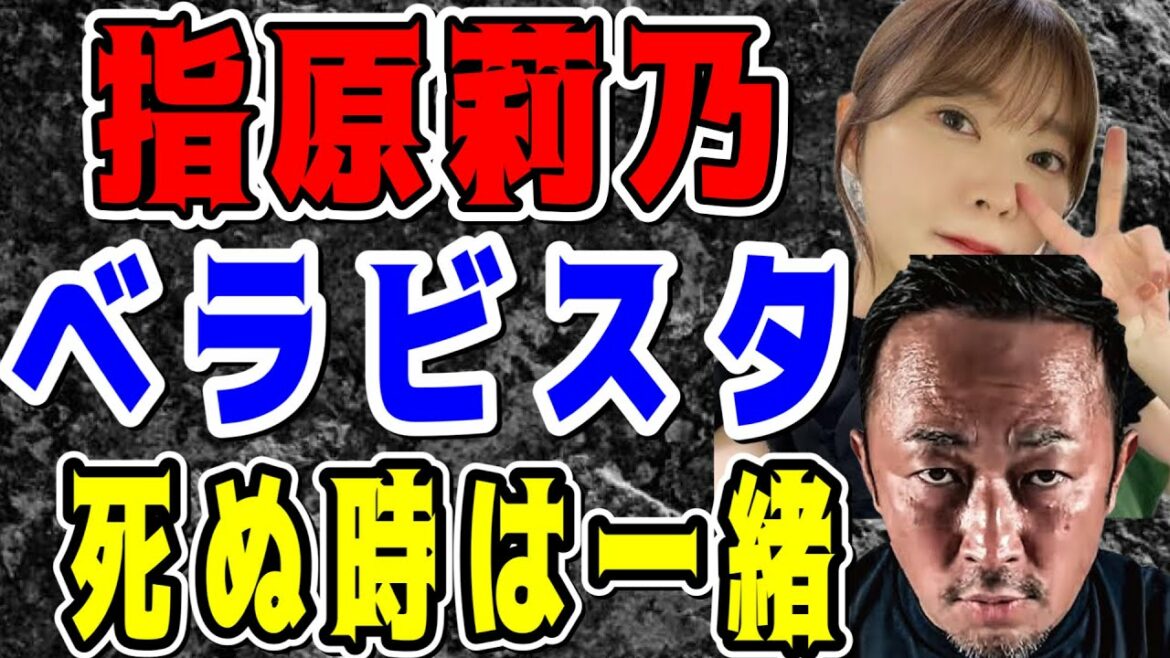 【俺が終了する時】ベラビスタと指原莉乃を終わらせる時がいつかは来ます。その時は死なばさらともや！お互い消えよ！6月22日インスタライブ。【ガーシーch切り抜き/東谷義和の芸能界の裏側】