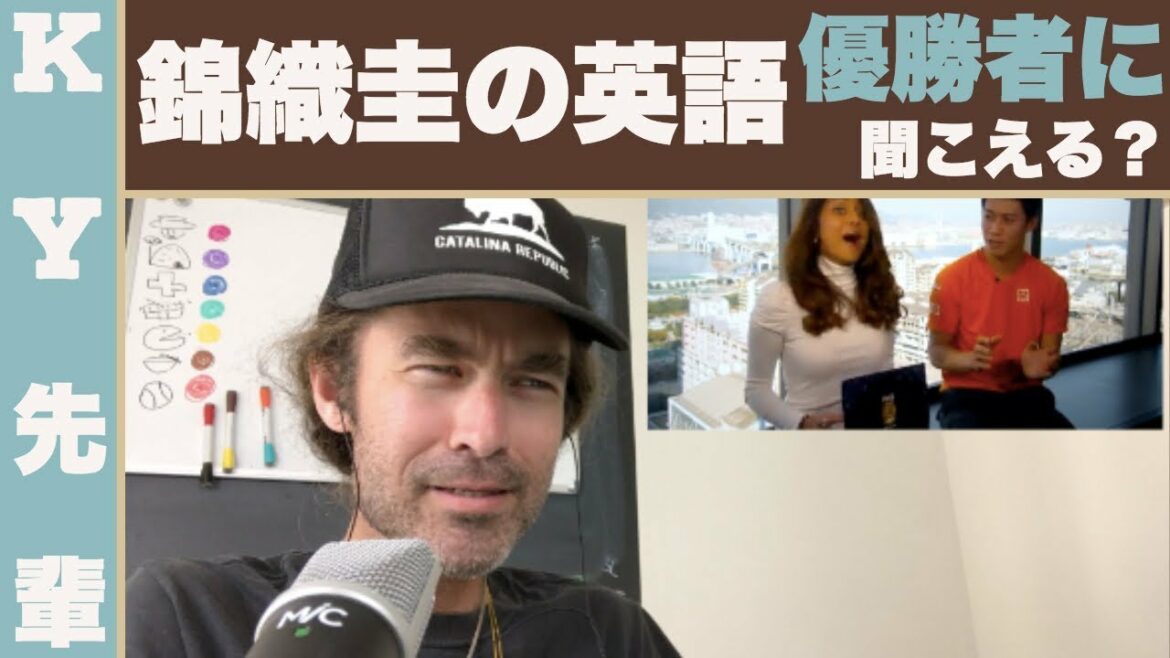 錦織圭の英語は優勝者に聞こえる？「芸能人英語レビュー」