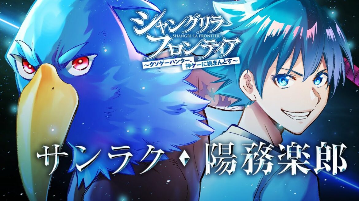 ＜シャングリラ・フロンティア＞キャラクターPV！「サンラク／陽務楽郎」 cv. 内田雄馬