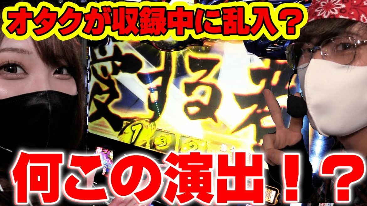 【バジリスク絆２】美女とノリ打ちしてたら乱入者が⁉　そして乱入者がツモ⁉【てんてんの成長日記ＥＸ】【パチンコ・スロット】