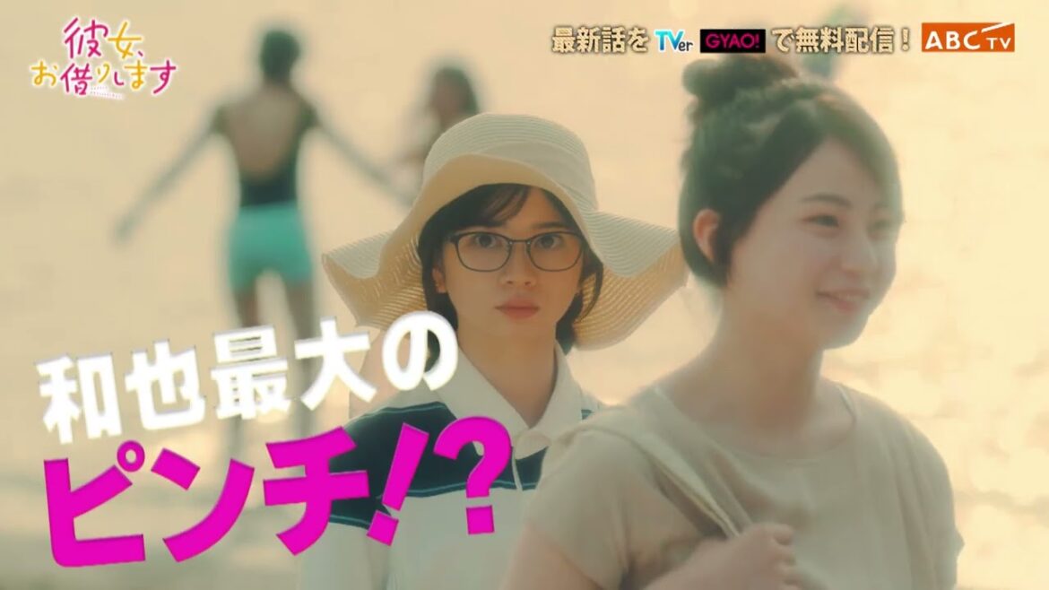 【なにわ男子・大西流星 主演】『彼女、お借りします』第３話PR