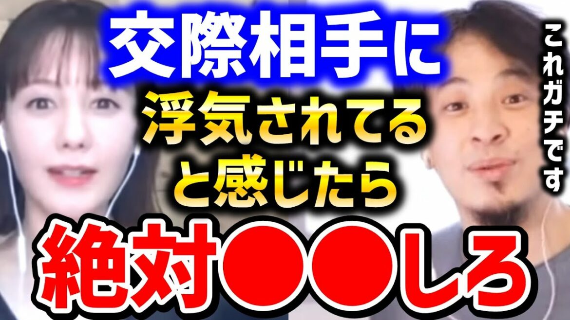 【ひろゆき×トリンドル玲奈】浮気を疑って相手のLINEを見てはいけません。彼氏や夫に浮気の疑いがあるときに取るべき行動を語る【ひろゆき 切り抜き 夜な夜な生配信 コラボ 対談】