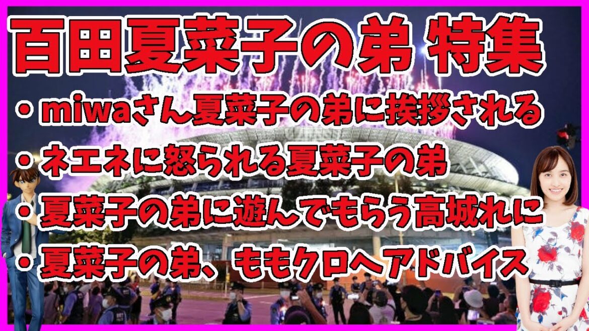 ももクロ 百田夏菜子 弟の話【寄せ集め】