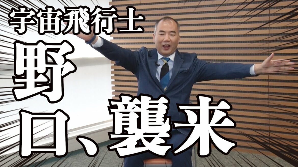 【公式】野口聡一宇宙飛行士、ソラテレに襲来！宇宙アナウンサー義堂＆弘にガチアドバイス！
