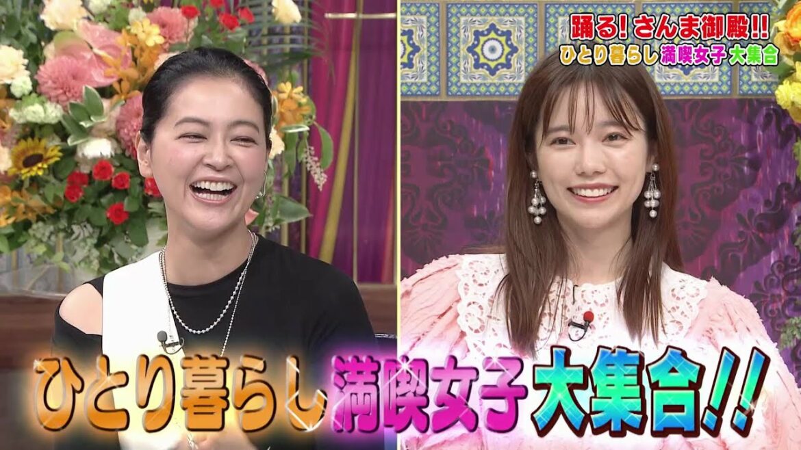 【公式】「踊る!さんま御殿!!」ひとり暮らし満喫女子大集合SP　７月１９日（火）よる８時～！！