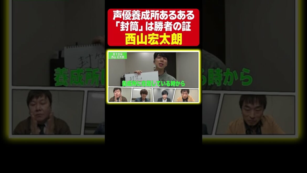 【切磋琢磨】西山宏太朗がぶっちゃけ！声優養成所での勝者生徒の証とは？