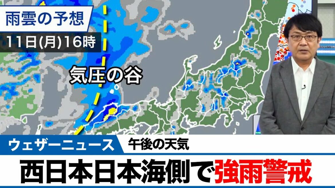 午後は西日本日本海側で「強雨警戒」