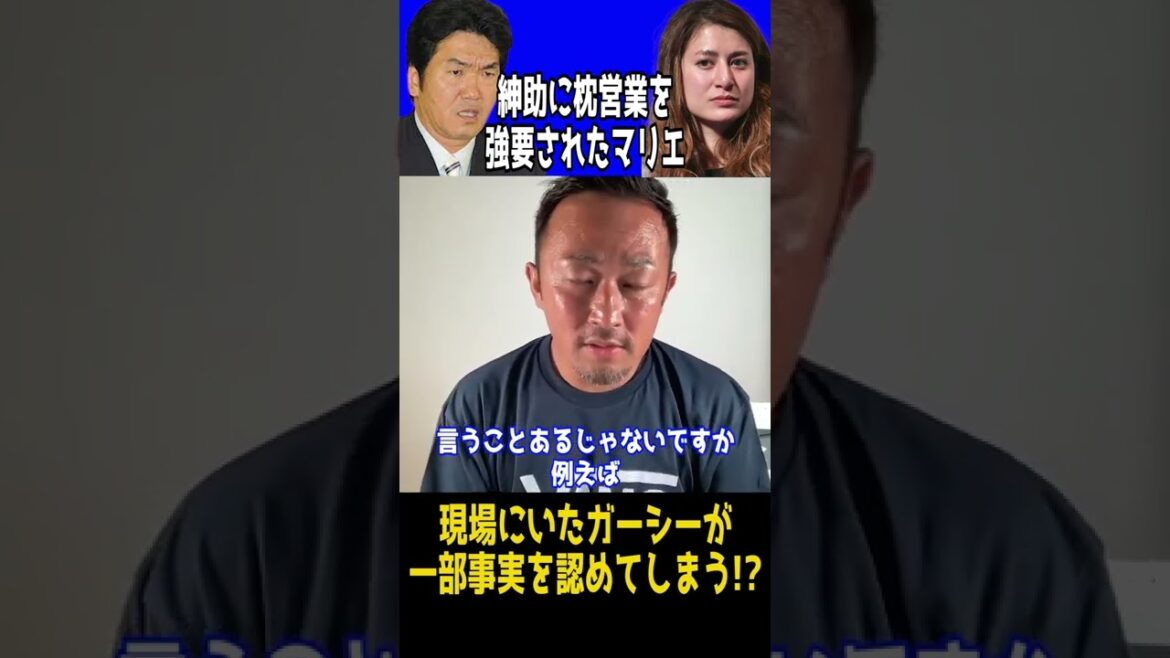【ガーシー】一部事実を認める！？マリエが告発した島田紳助の枕◯業強要について【切り抜き/ガーシーch/暴露】 #Shorts