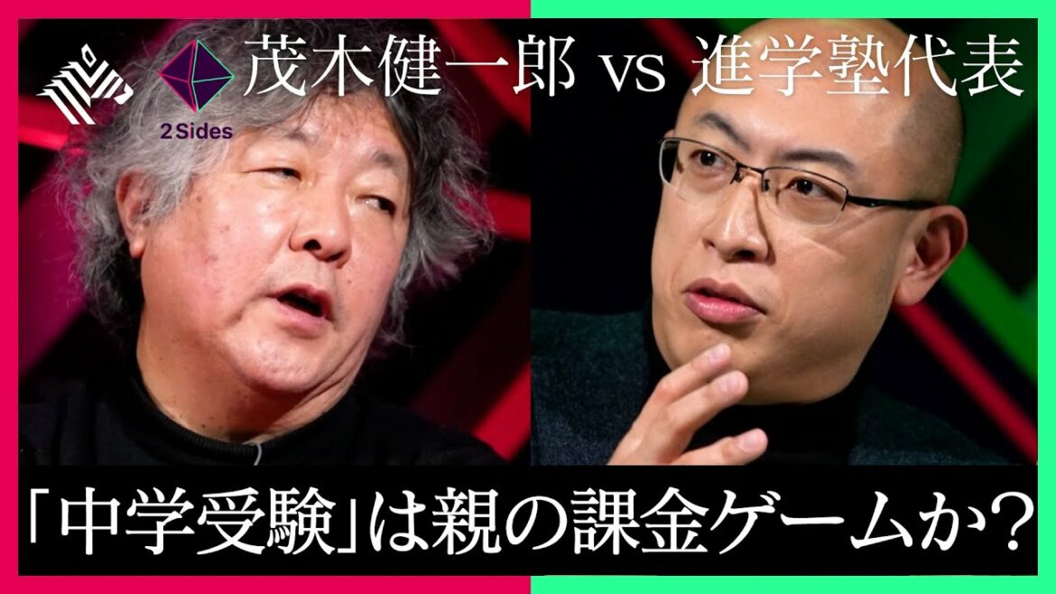 【茂木健一郎vs進学塾代表】「中学受験」のコスパは悪い！？両者が大激論