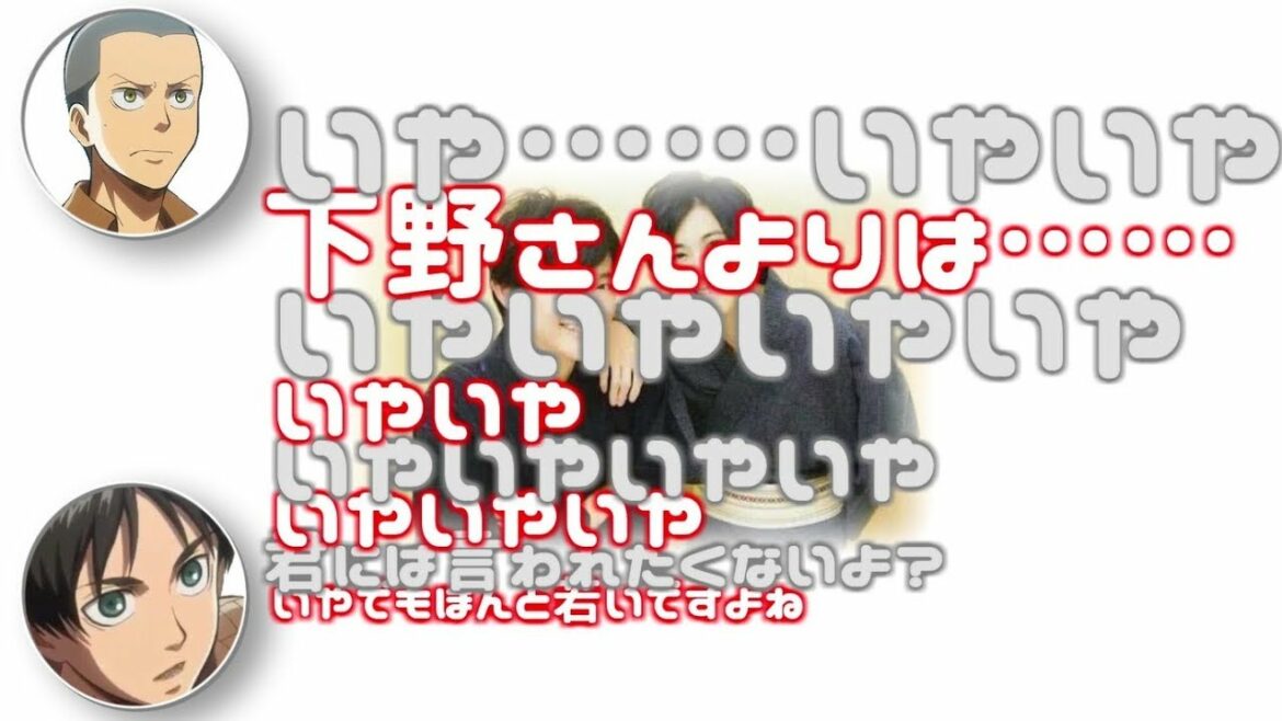 【進撃の巨人文字起こし】下野紘さんと梶裕貴さんのお互い童顔譲り合いｗ