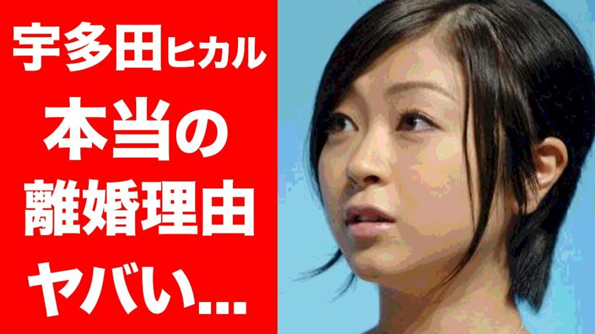 【驚愕】宇多田ヒカルの二度の離婚理由に驚きを隠せない...！「Automatic/time will tell」で人気を博した女性歌手が日本を離れた本当の理由が衝撃的すぎた...！