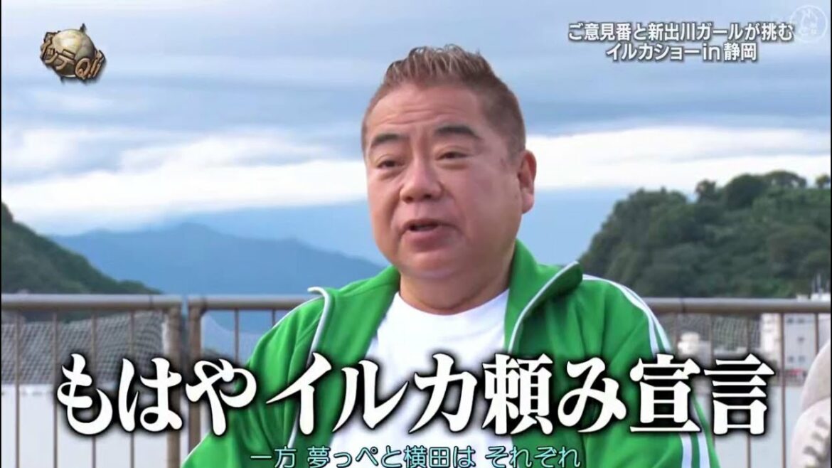 イッテQ!ご意見番と新出川ガールが挑む イルカショー in 静岡
