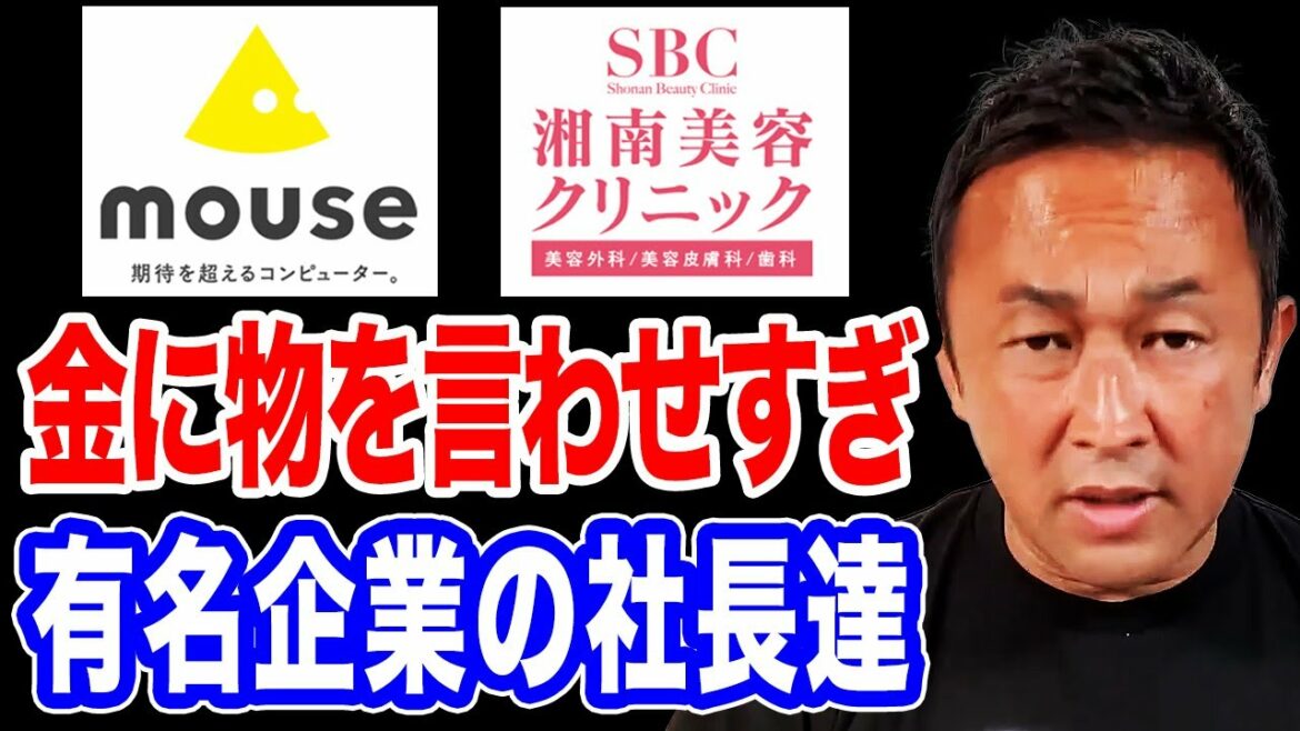 マウスコンピューター 湘南美容 むちゃくちゃしてるらしい！ ガーシーch【東谷義和】切り抜き