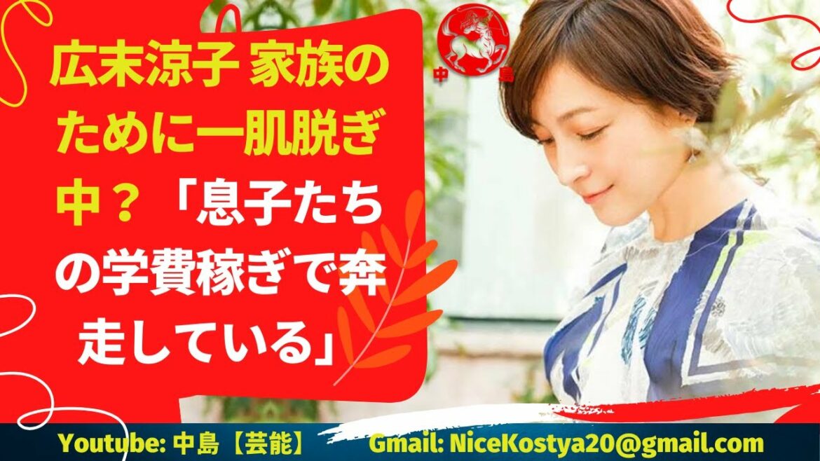 【広末涼子】「息子たちの学費稼ぎで奔走している」