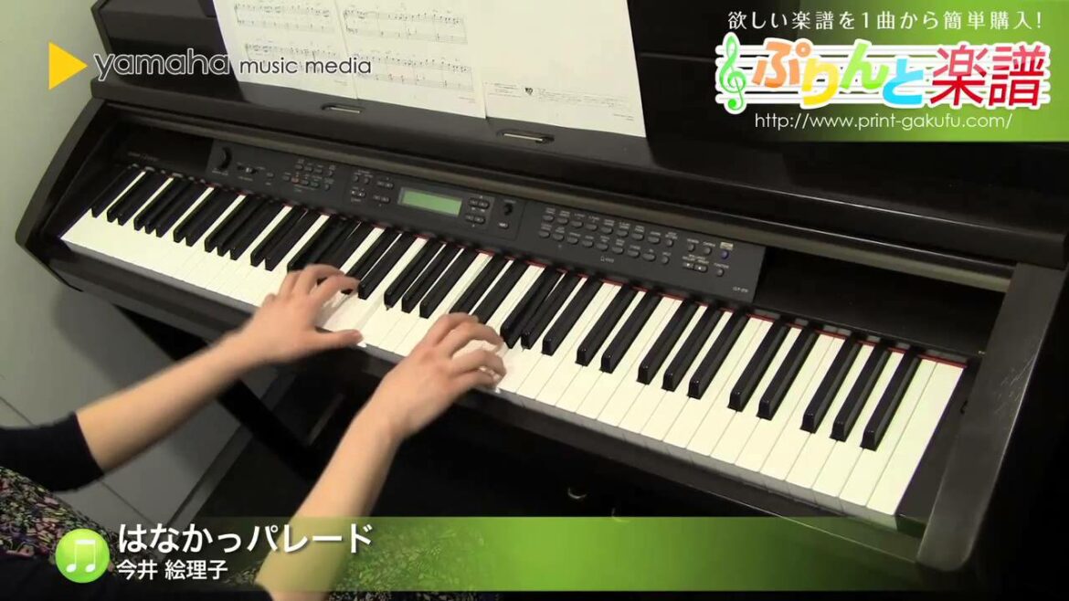 はなかっパレード / 今井 絵理子 : ピアノ（ソロ） / 初級