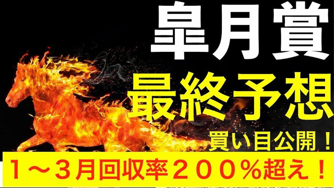 【皐月賞2022予想】最終予想！買い目公開！　本命はドウデュースでもダノンベルーガでもイクイノックスでもなくあの馬だ！！　桜花賞に続き的中を目指す！！