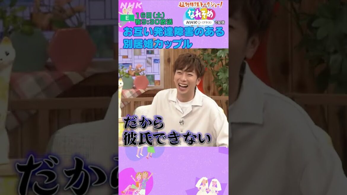 田村淳「リアルに響いた…」【いったい何が！？】超多様性トークショー！なれそめ | NHK | #shorts