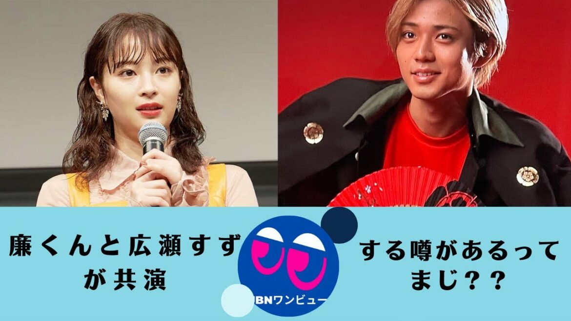 【広瀬すず,永瀬廉】レンと広瀬すずが共演するという噂があるのは本当ですか？ しかも恋愛ドラマ…山崎賢人と永瀬廉の間違いです？