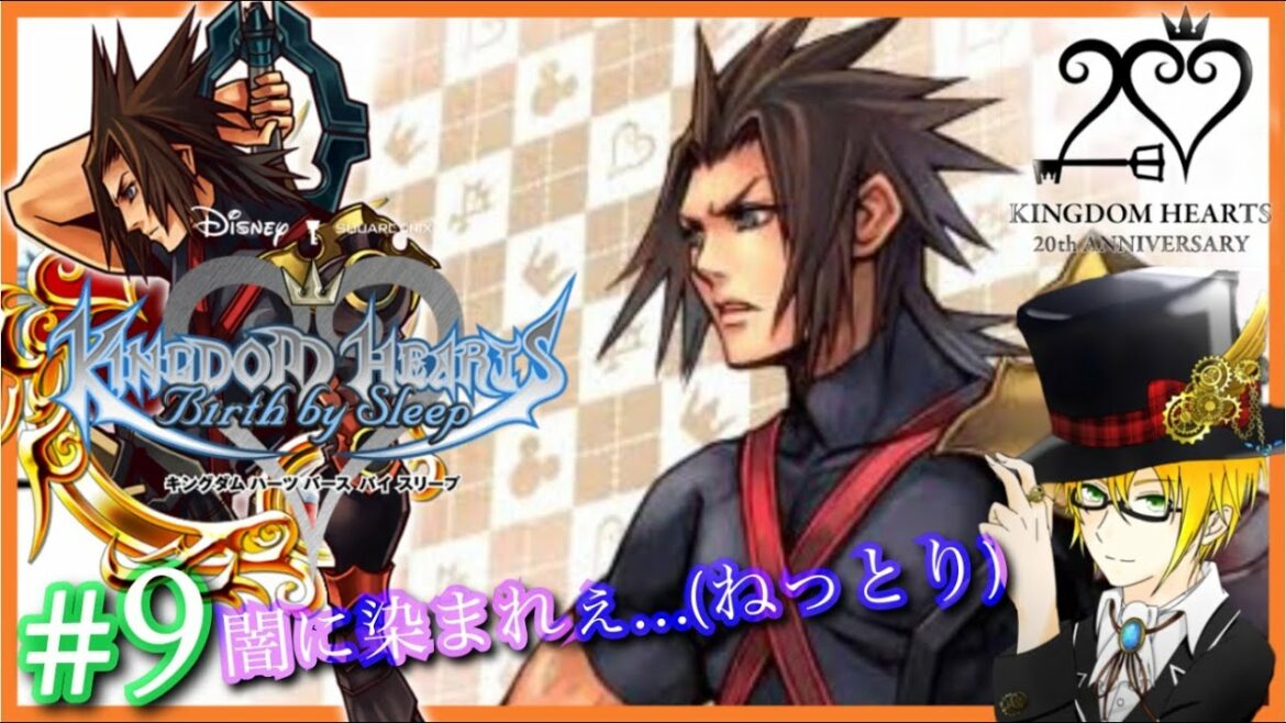 【キングダムハーツBbSFM】#9 闇に染まるな…っ！ネタバレ注意 (KINGDOMHEARTS) ゲーム実況 寝落ち・作業用